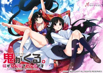 [170929] [えにしそふと] 鬼がくる。 ～姉がひん死でピンチです～ 初回版