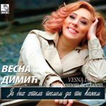 Vesna Dimic - Ja Bih Htela Pesmom Da Ti Kazem (2019) 41598578_cover