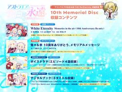[FAVORITE] アストラエアの白き永遠 FHD Re：Eternity + 10th Memorial Disk